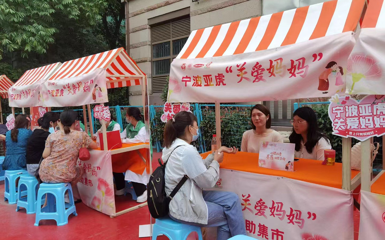 洪洞宁波亚虎“关爱妈妈”